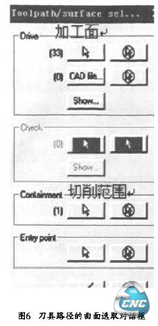 刀具路径的曲面选取对话框