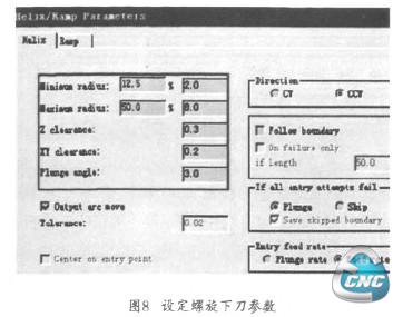 设定螺旋下刀参数
