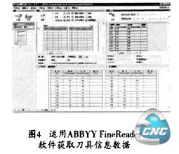 图4运用ABBYY FineReader获取刀具信息