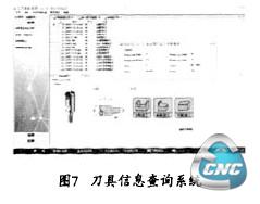 刀具信息查询系统