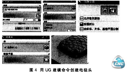 用ug建模命令创建电极头