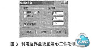 利用边界盒设置偏心工件毛坯