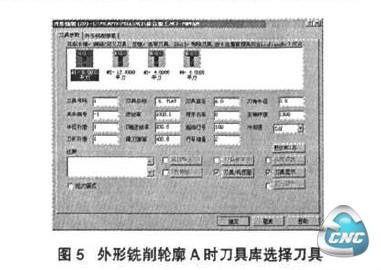 外形铣削轮廓A时刀具库选择刀具