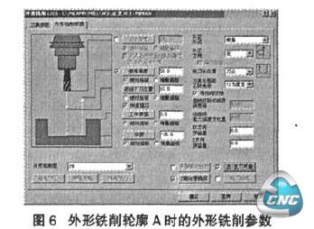 外形铣削轮廓时的外形铣削参数