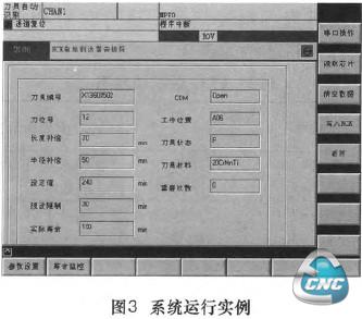 图3系统运行实例