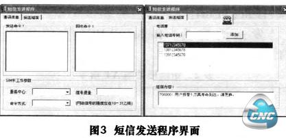 图3短信发送程序界面