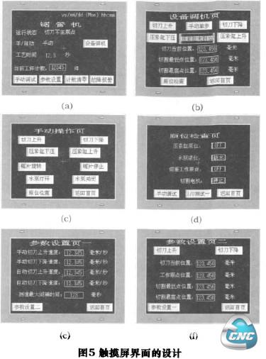 摸屏界面的设计