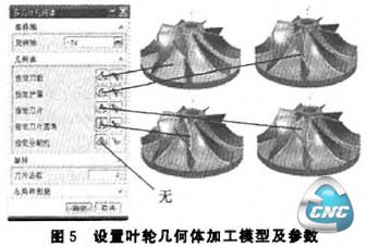 设置叶轮几何体加工模型及参数