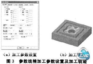 参数线精加工参数设置及加工轨迹