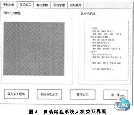 图4 自动编程系统人机交互界面