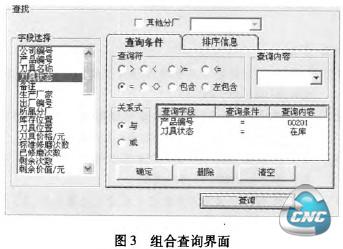 组合查询界面