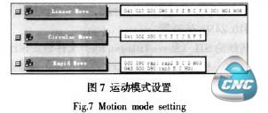 运动模式设置