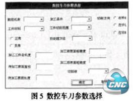 数控车刀参数选择