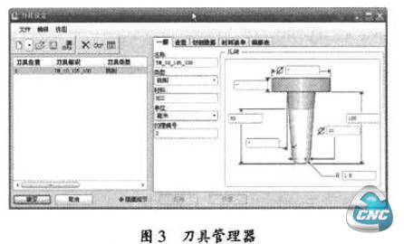 刀具管理器”的对话界面