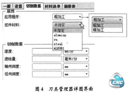 刀具管理器界面