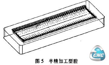 图5半精加工型腔