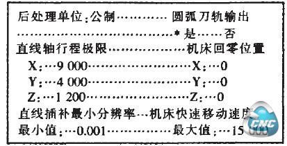 机床设置