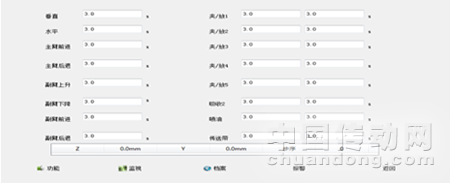 时间设置界面