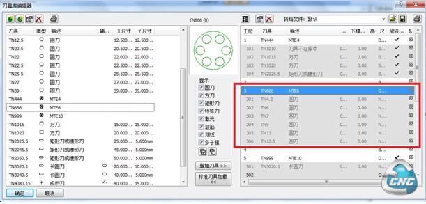 刀具编辑