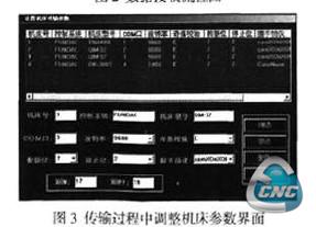 机床参数界面