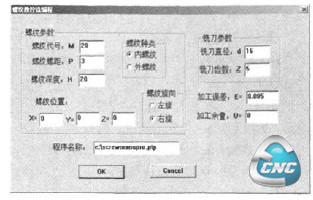 螺纹铣削数控编程系统