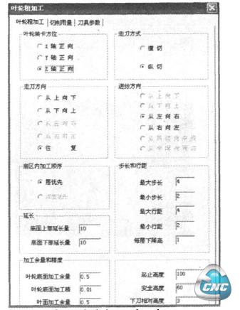 图6一l叶轮粗加工参数表