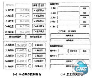 虚拟电火花成形加工机床控制界面