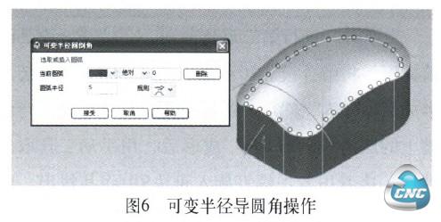 倒圆角操作