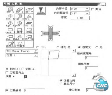 刀具编号的设置