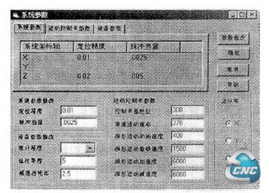 系统参数设置界面