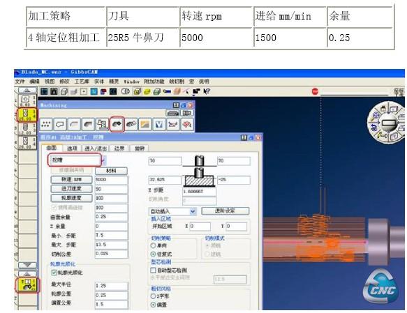 图（5） 定位粗加工策略