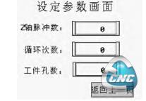 设定参数画面
