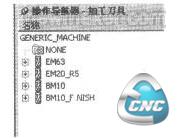 设定加工刀具