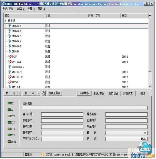 机床联网通信软件界面