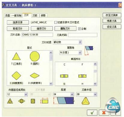 刀片参数设置