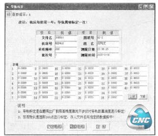 图3导轨标定界面