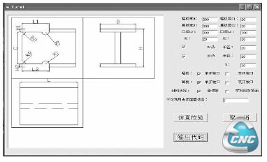 H型钢火焰切割机的数控系统主界面