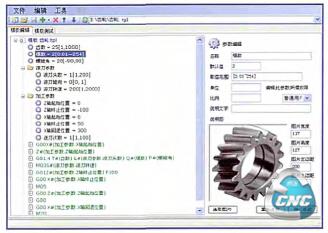 滚齿机数控系统参数编程模板编辑工具软件界面