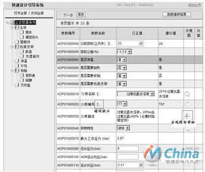 产品参数维护页面
