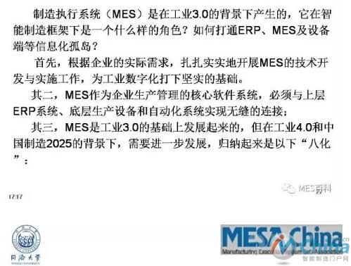 工业4.0与MES的发展