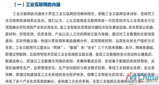 工业互联网产业联盟发表的工业互联网体系架构V1.0版的诠释