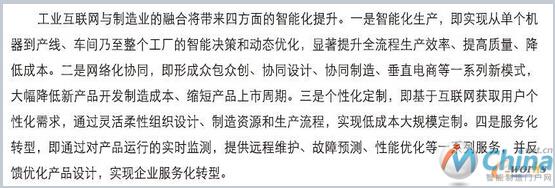 工业互联网体系架构V1.0指出的工业互联网带来的智能化提升
