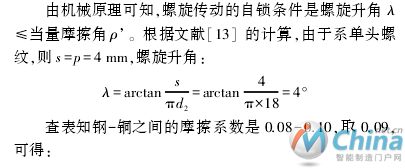 一种穿梭车升降结构的机械设计