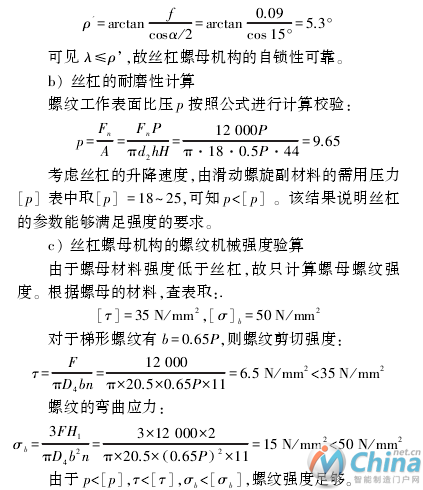 一种穿梭车升降结构的机械设计