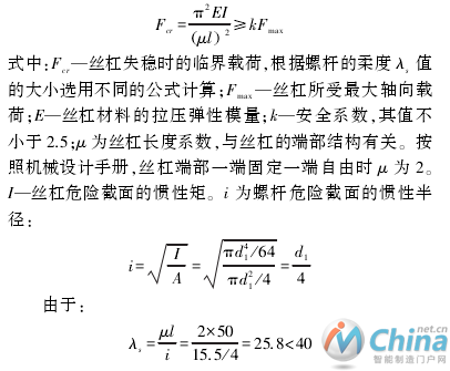 一种穿梭车升降结构的机械设计