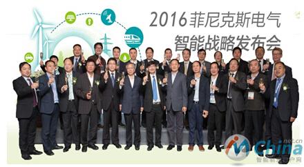  2016年菲尼克斯电气智能战略发布会