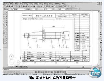 系统自动生成的刀具说明卡