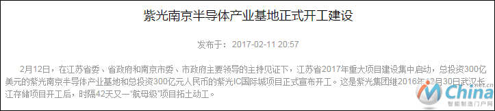 紫光集团官网截图