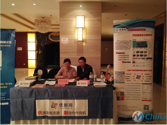 会现场优制网展台