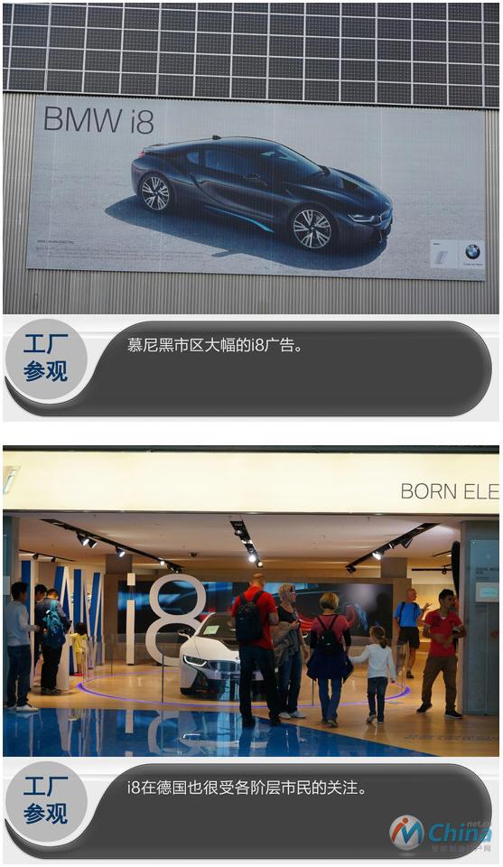 BMW i8展示